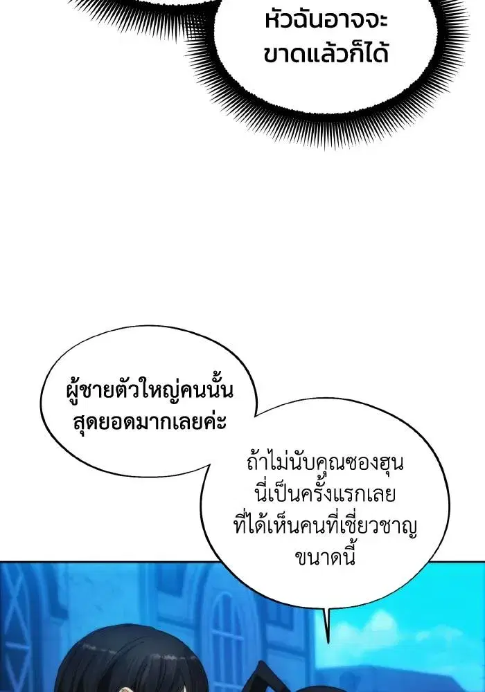 How to Live as a Villain ตอนที่ 92 หน้า 44
