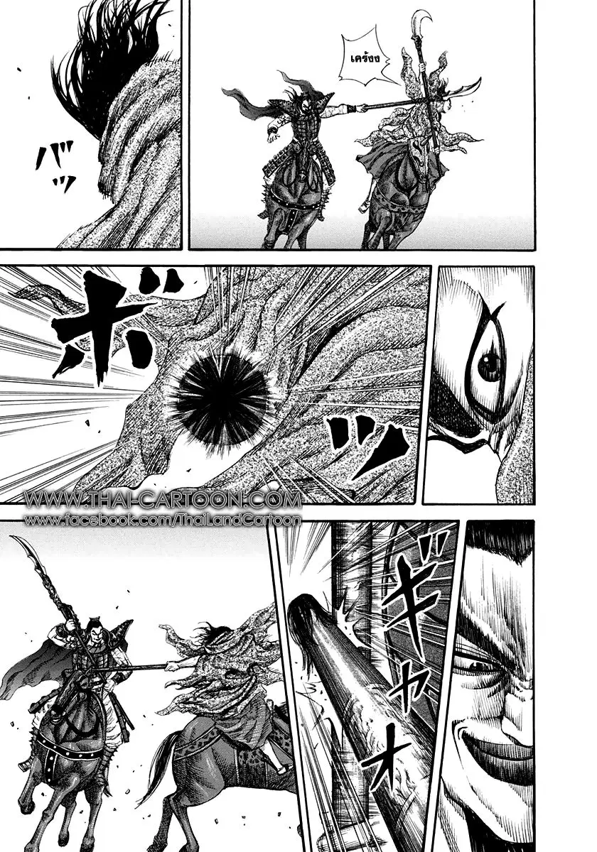 Kingdom ตอนที่ 161 หน้า 13