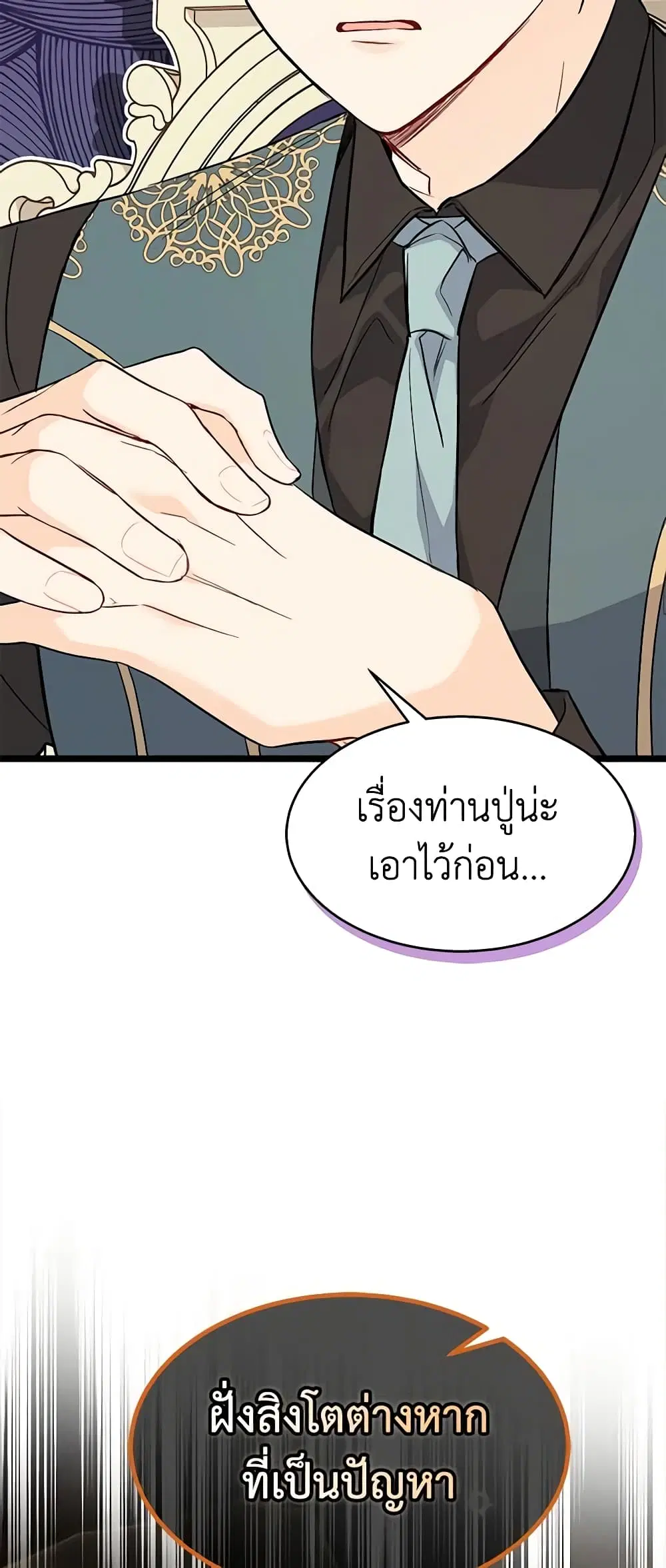 The Symbiotic Relationship Between a Panther and a Rabbit ตอนที่ 100 หน้า 51