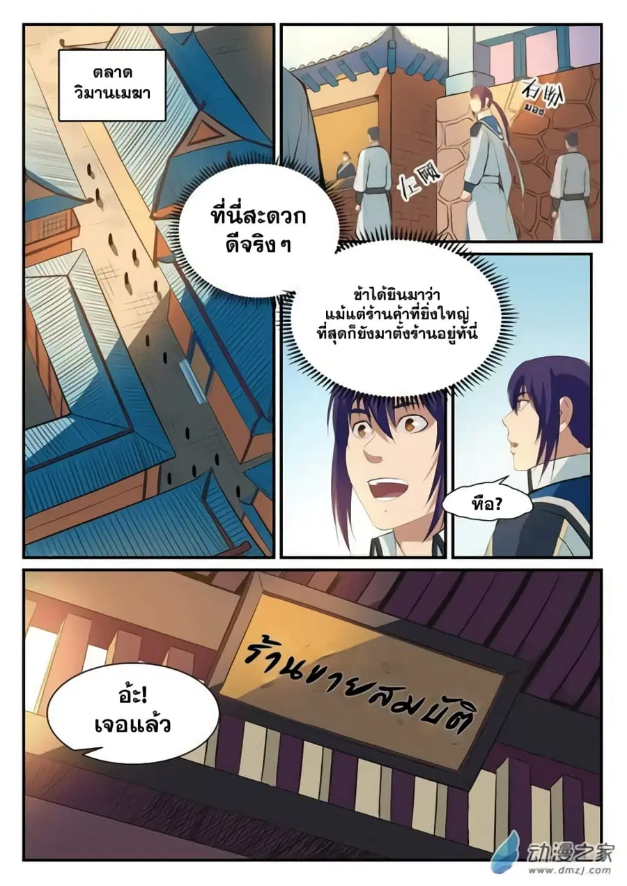 Bailian Chengshen ตอนที่ 124 หน้า 15