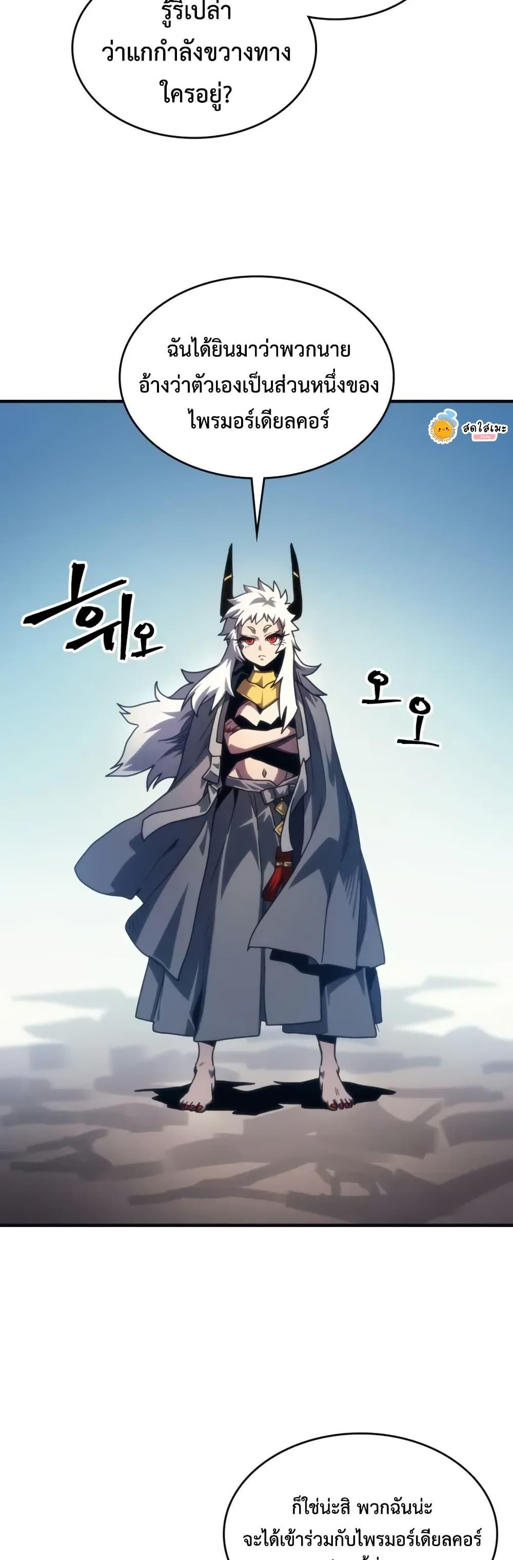 Mr Devourer Please Act Like a Final Boss ทำตัวให้สมกับเป็นมอนสเตอร์บอสหน่อยสิ คุณสวอลโลว์! ตอนที่ 105 หน้า 42