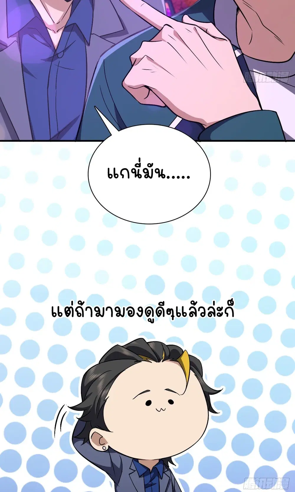 My Wife Is From a Thousand Years Ago ตอนที่ 31 หน้า 34