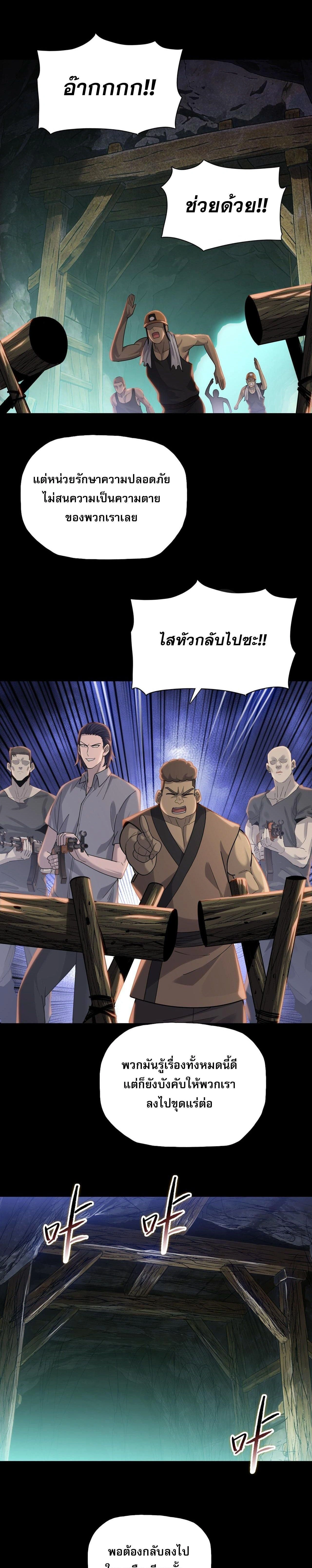 The Doomsday Cruel Man: The Ending of Hoarding Trillions of Supplies at the Beginning – ผู้โหดเหี้ยมวันโลกาวินาศ : กักตุนเสบียงนับล้านล้าน ตอนที่ 112 หน้า 18