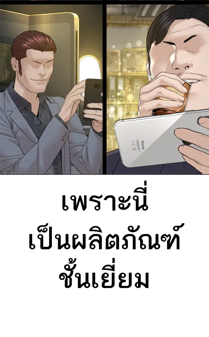 How to Fight ตอนที่ 155 หน้า 72