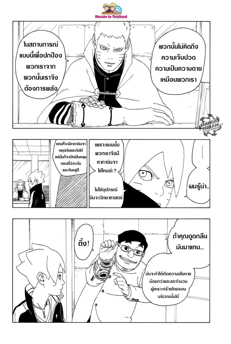 Boruto: Naruto Next Generations – โบรูโตะ: นารูโตะ เน็กซ์ เจนเนเรชั่น ตอนที่ 17 หน้า 10