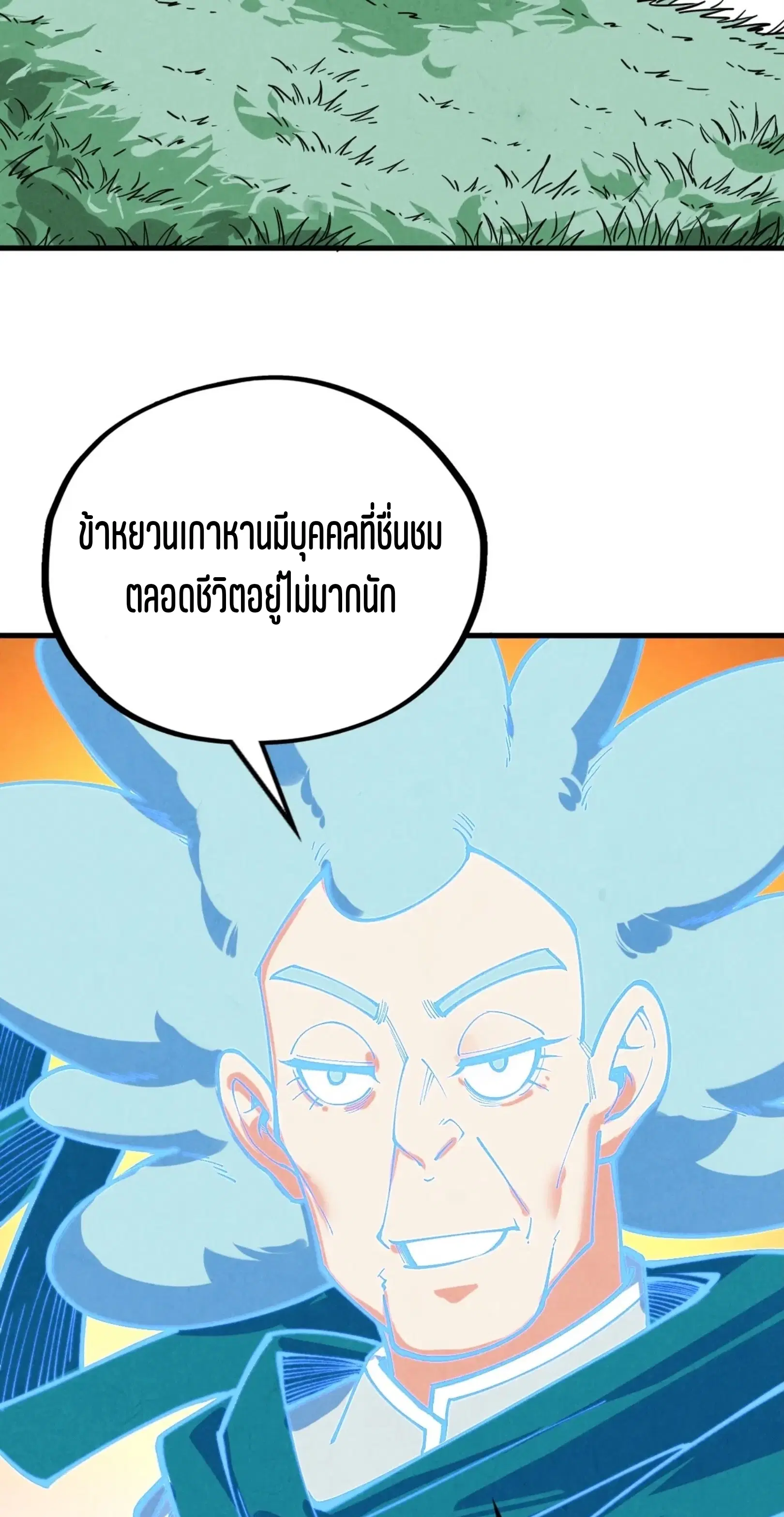 The Eternal Supreme ตอนที่ 396 หน้า 26