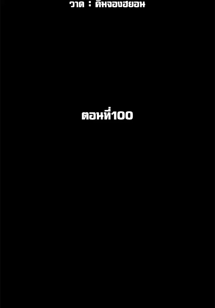 How to Fight ตอนที่ 100 หน้า 40