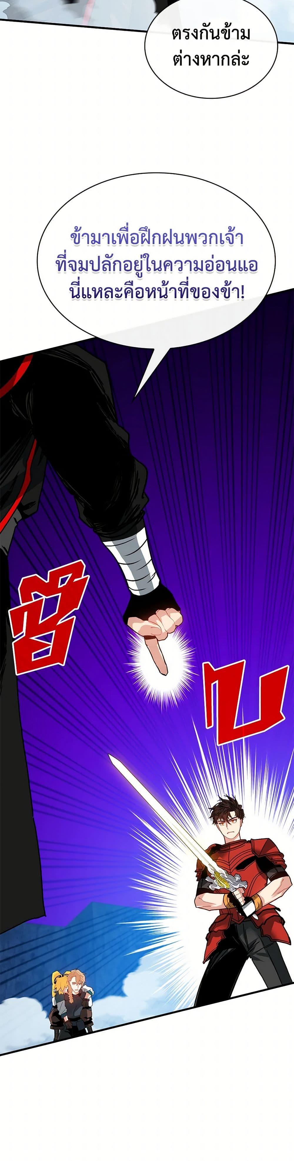 SSS-Class Gacha Hunter ตอนที่ 120 หน้า 16