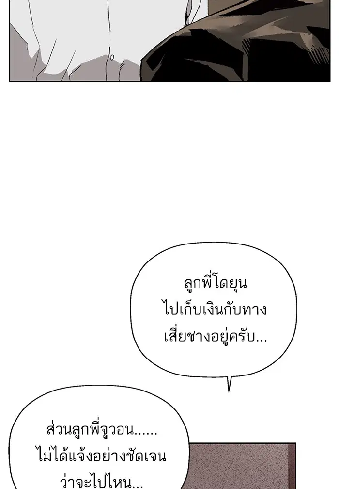 Weak Hero ตอนที่ 212 หน้า 6