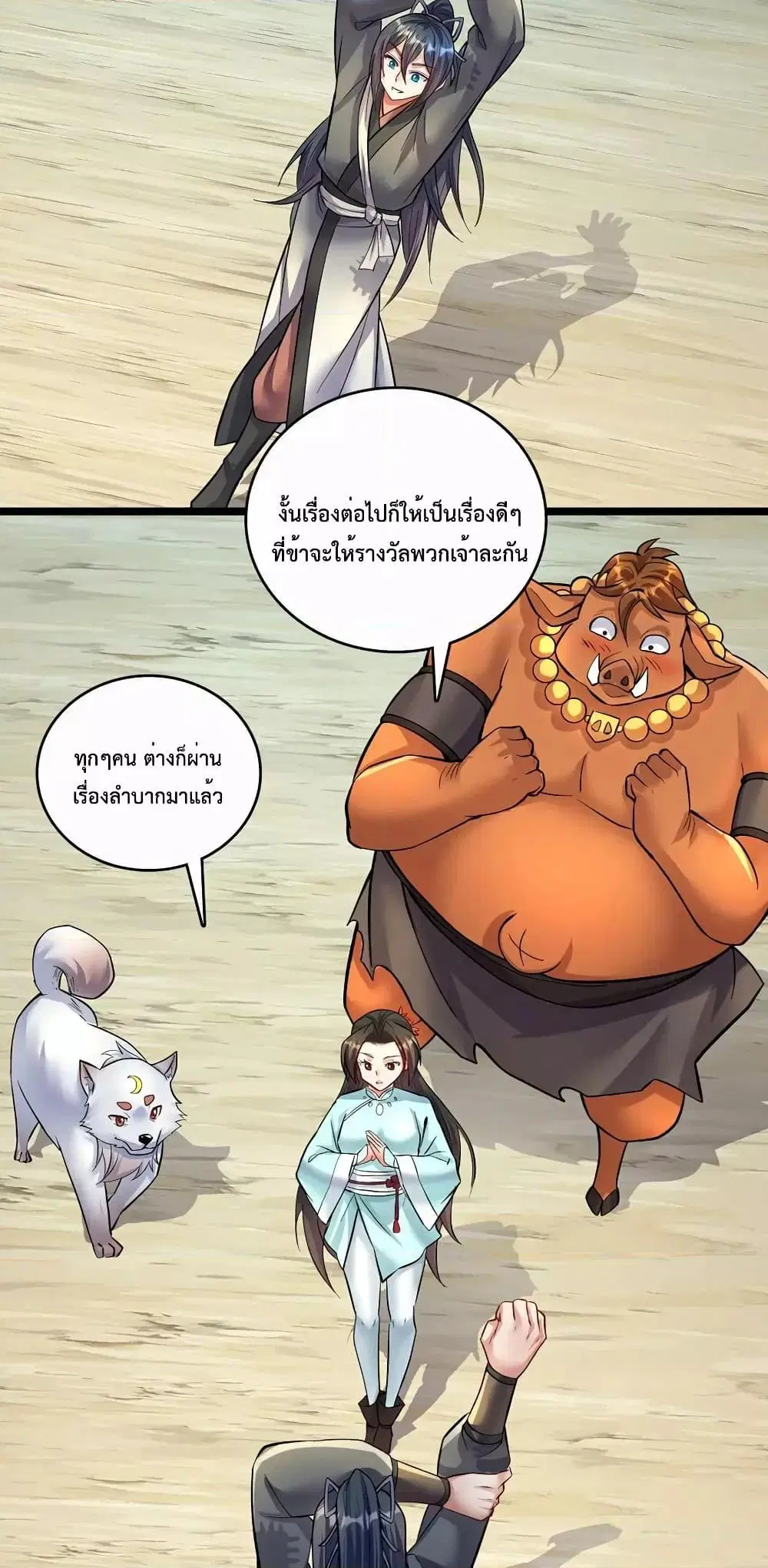 I Can Become A Sword God ตอนที่ 77 หน้า 12