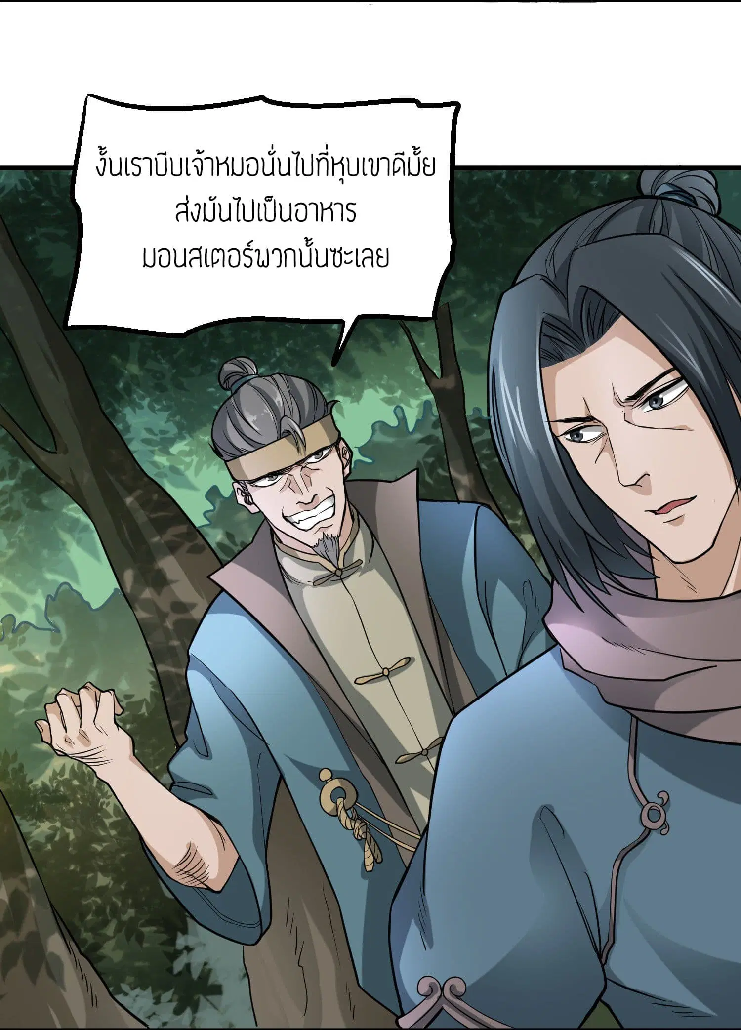 Super Warrior in Another World ตอนที่ 41 หน้า 11