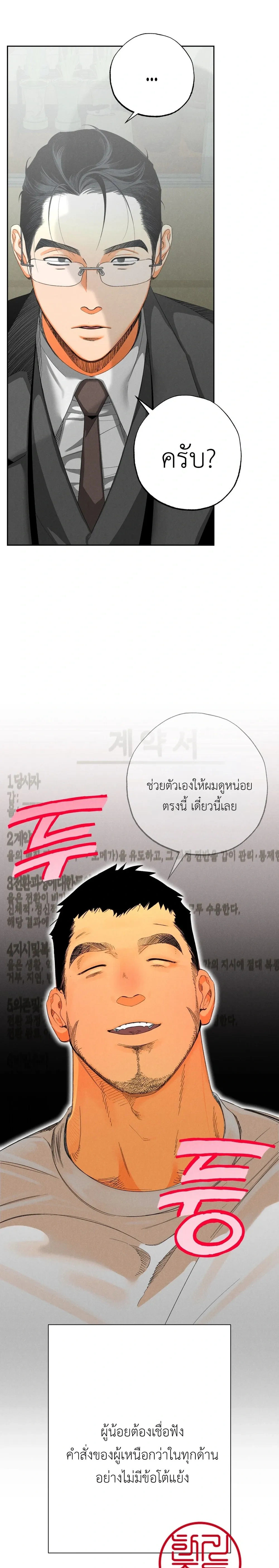 Delta Teacher – คุณครูเดลต้าหมู ตอนที่ 1 หน้า 25