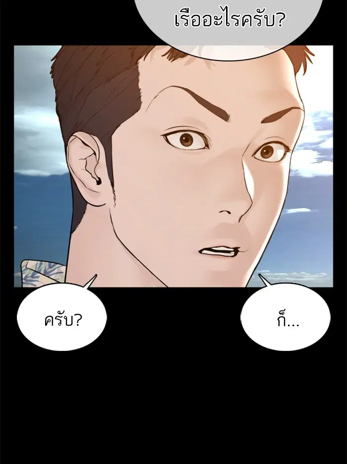 How to Fight ตอนที่ 99 หน้า 80