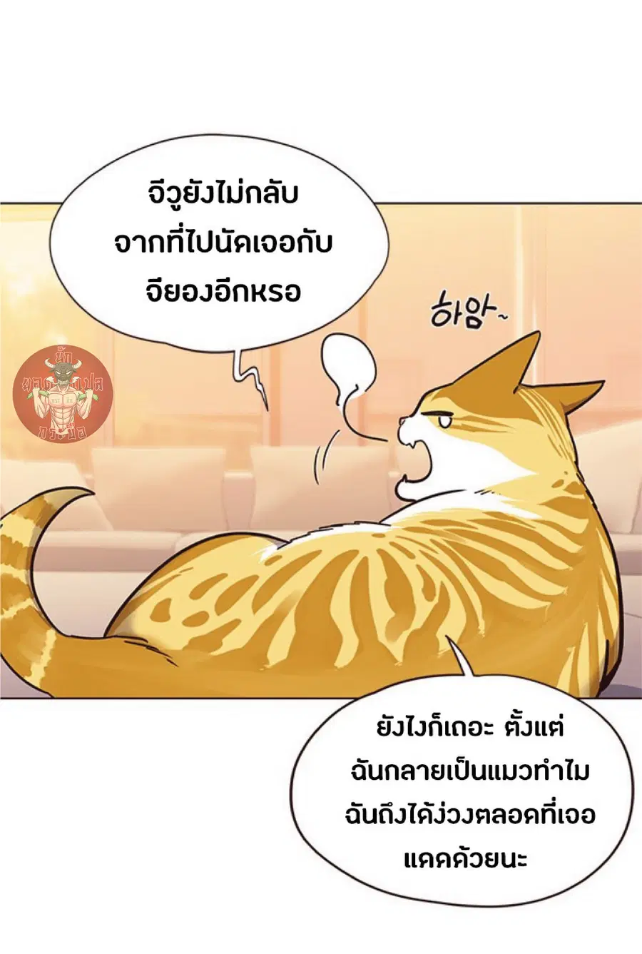 Eleceed ตอนที่ 56 หน้า 20