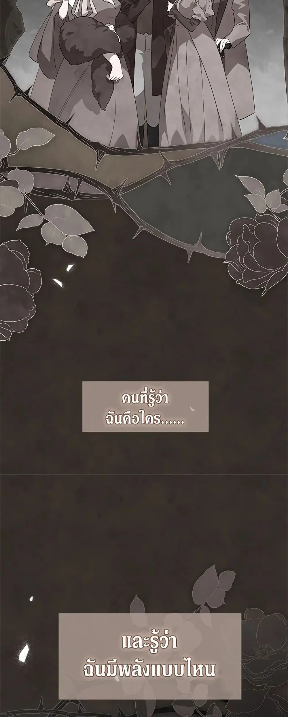 The Symbiotic Relationship Between a Panther and a Rabbit ตอนที่ 80 หน้า 16