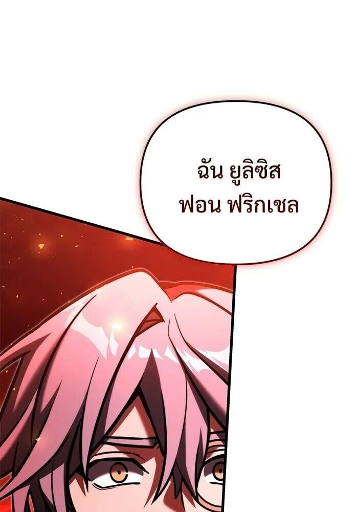 Terminally-Ill Genius Dark Knight อัศวินดำล่าท้าเวลา ตอนที่ 150 หน้า 37