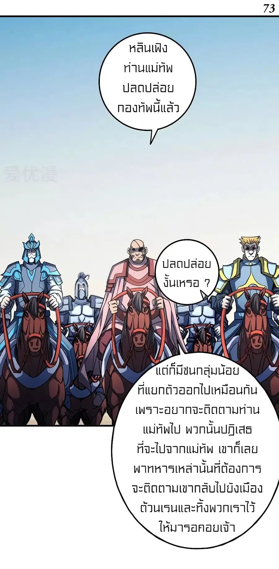 God of Martial Arts ตอนที่ 326 หน้า 6