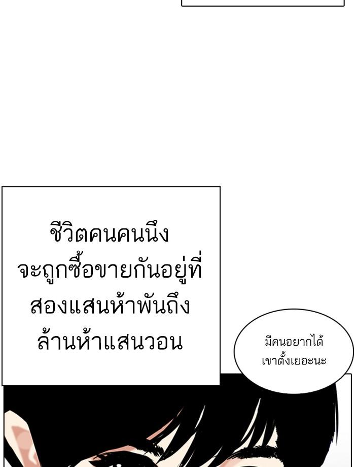 Lookism ตอนที่ 266 หน้า 12