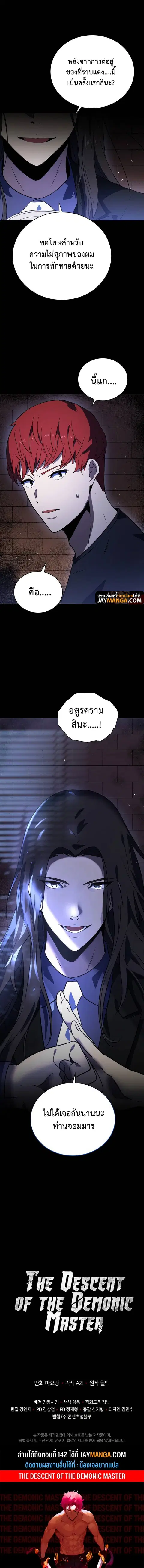 The Descent of the Demonic Master ตอนที่ 141 หน้า 21