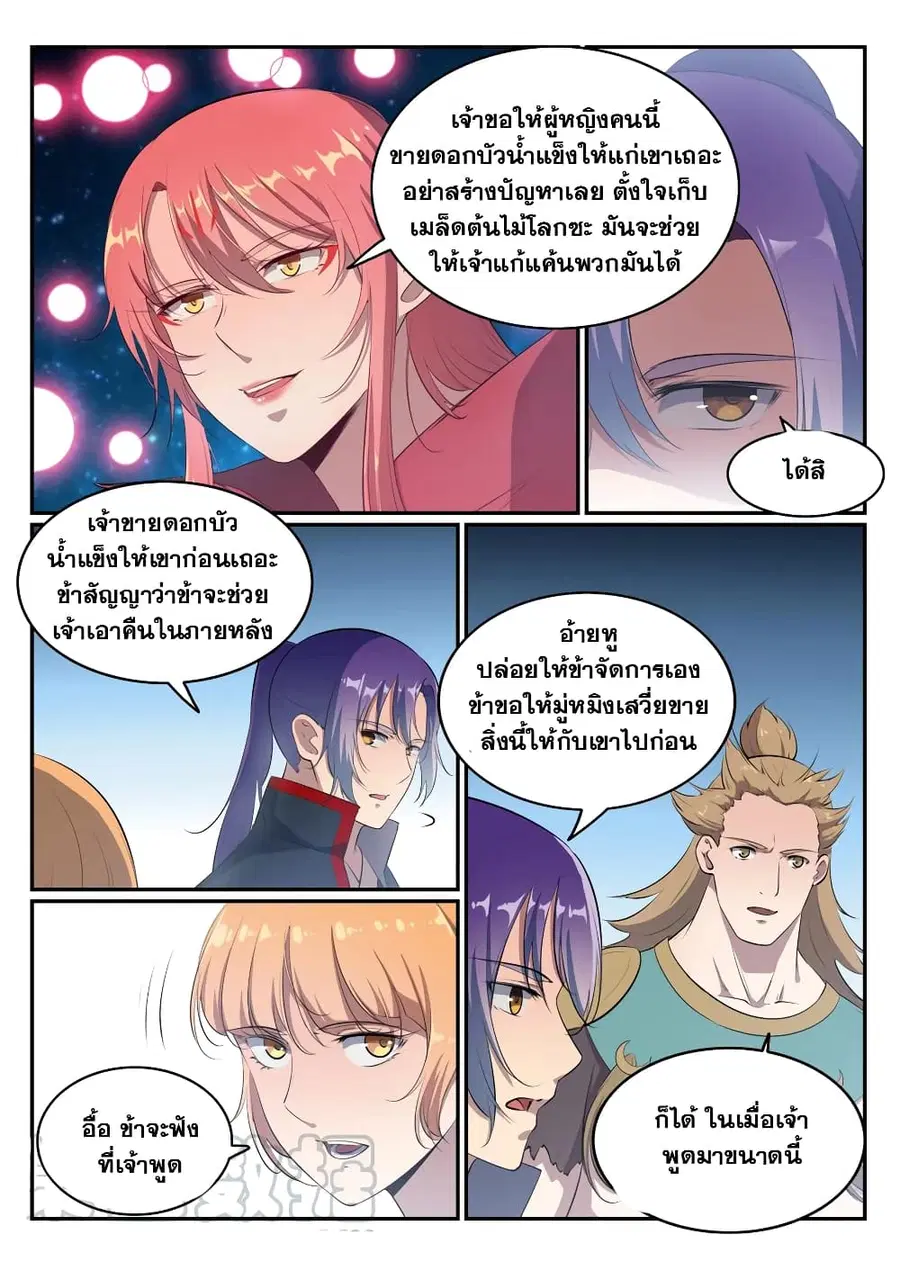 Bailian Chengshen ตอนที่ 545 หน้า 12