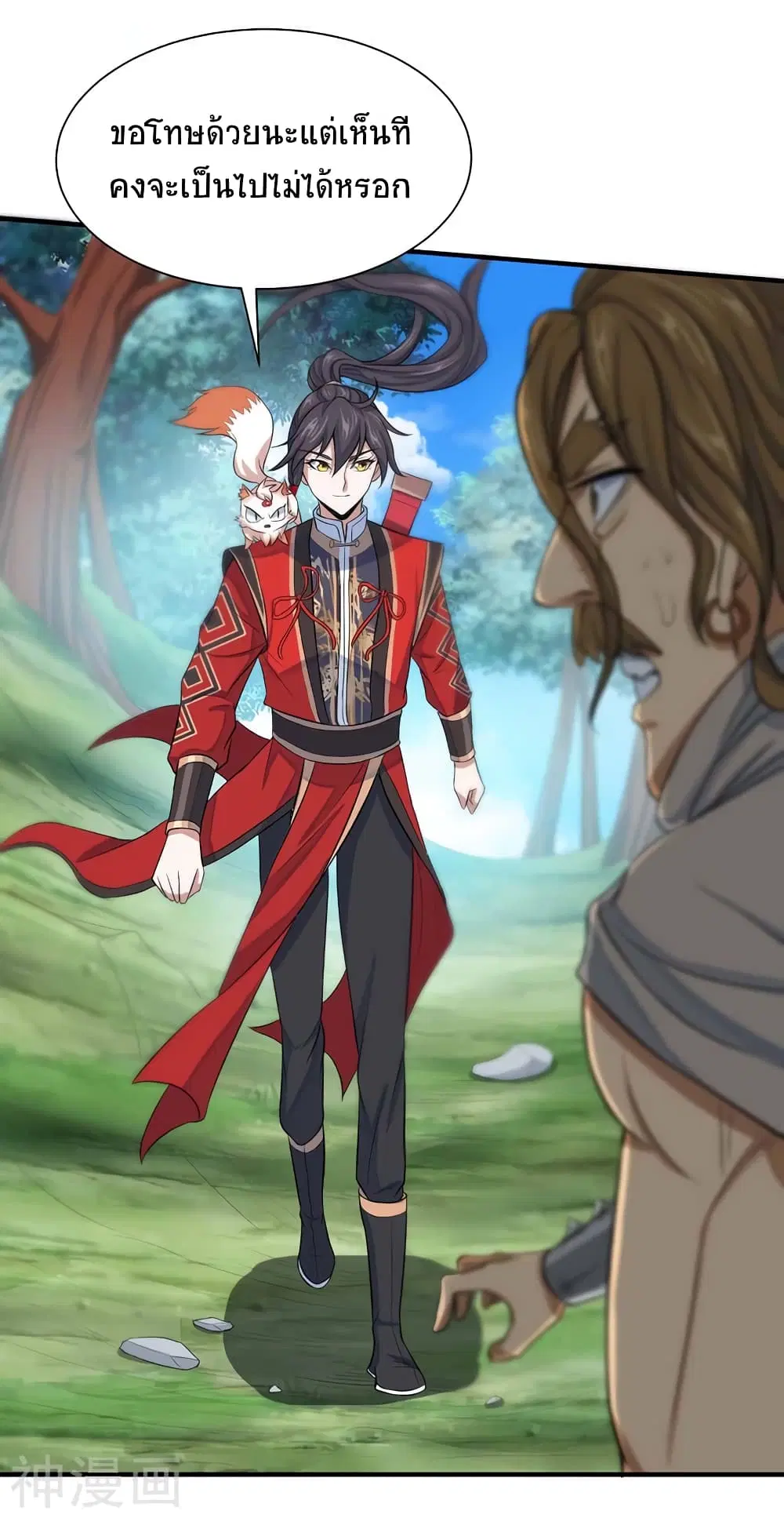 Return of Divine Emperor ตอนที่ 87 หน้า 9