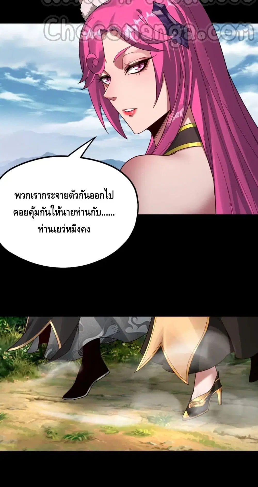 Villain is here ตอนที่ 80 หน้า 6