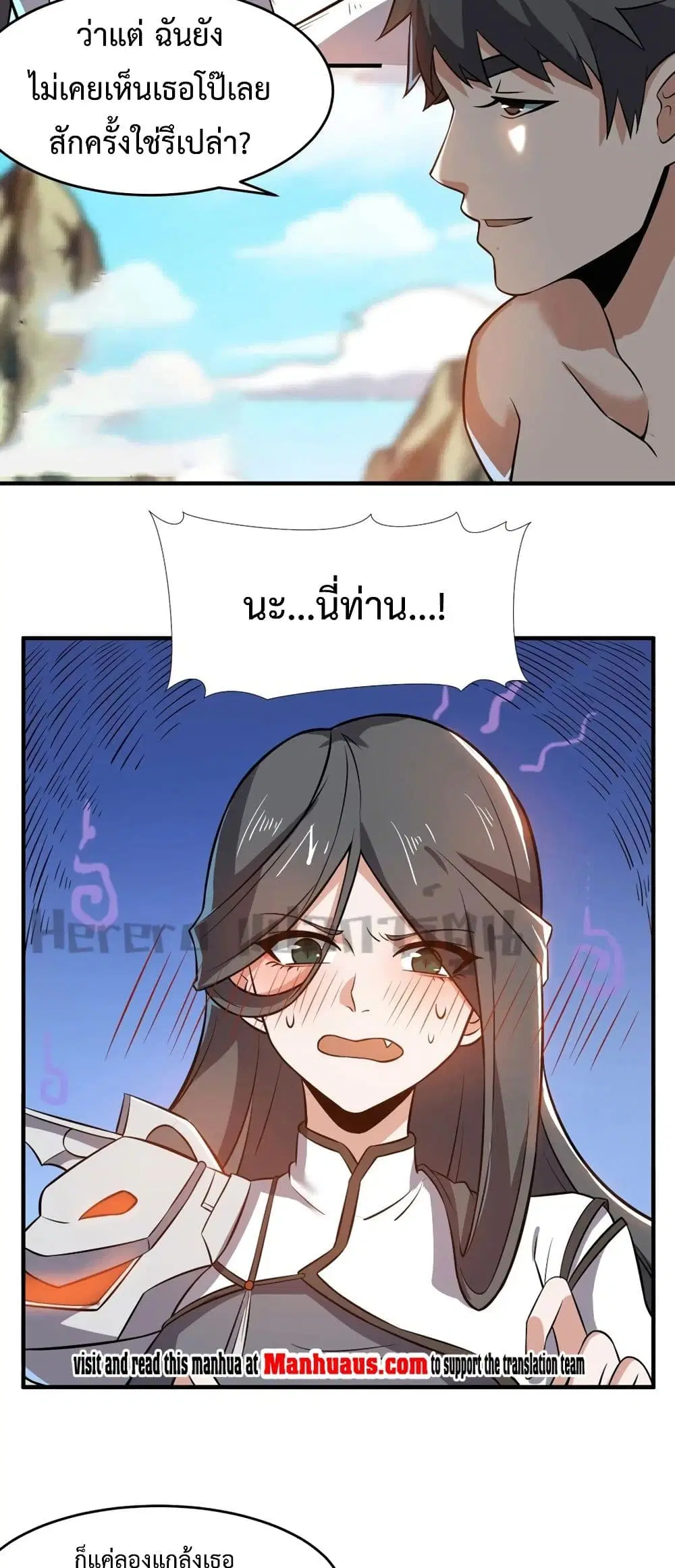 Super Warrior in Another World ตอนที่ 180 หน้า 5
