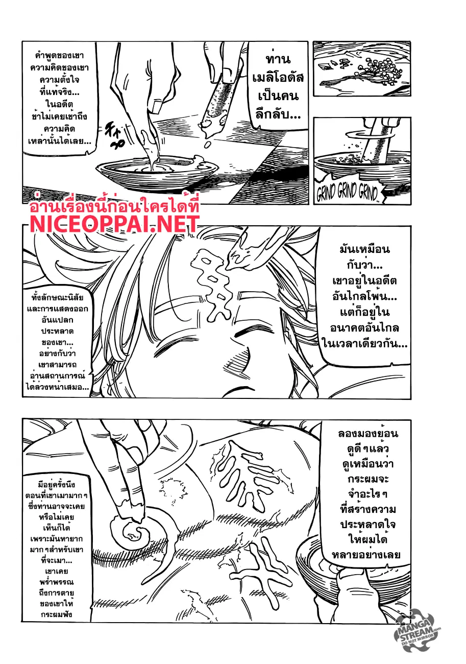 Nanatsu no Taizai ตอนที่ 181 หน้า 14