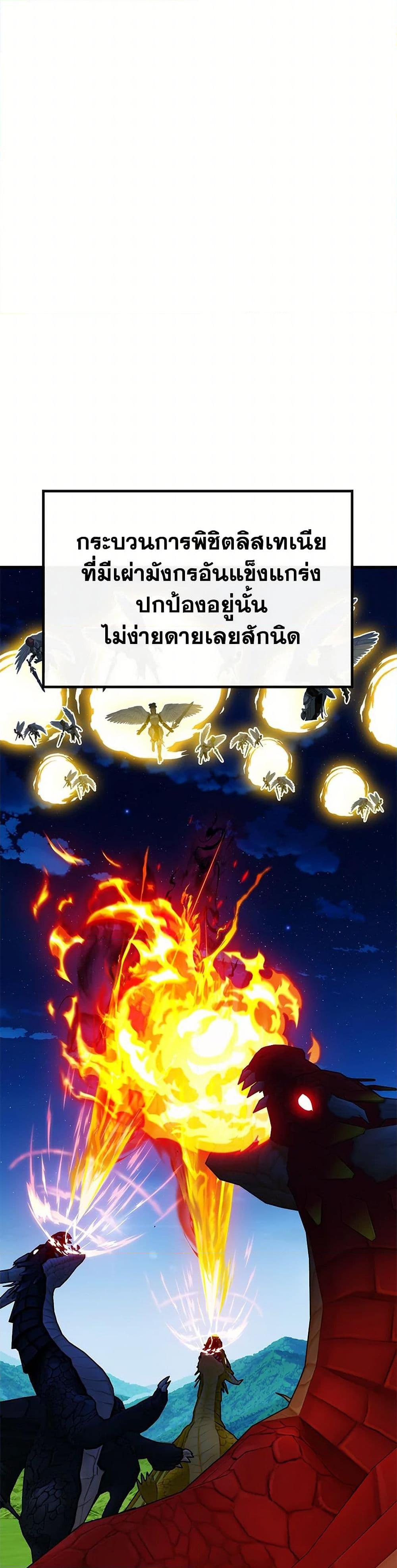 SSS-Class Gacha Hunter ตอนที่ 117 หน้า 16