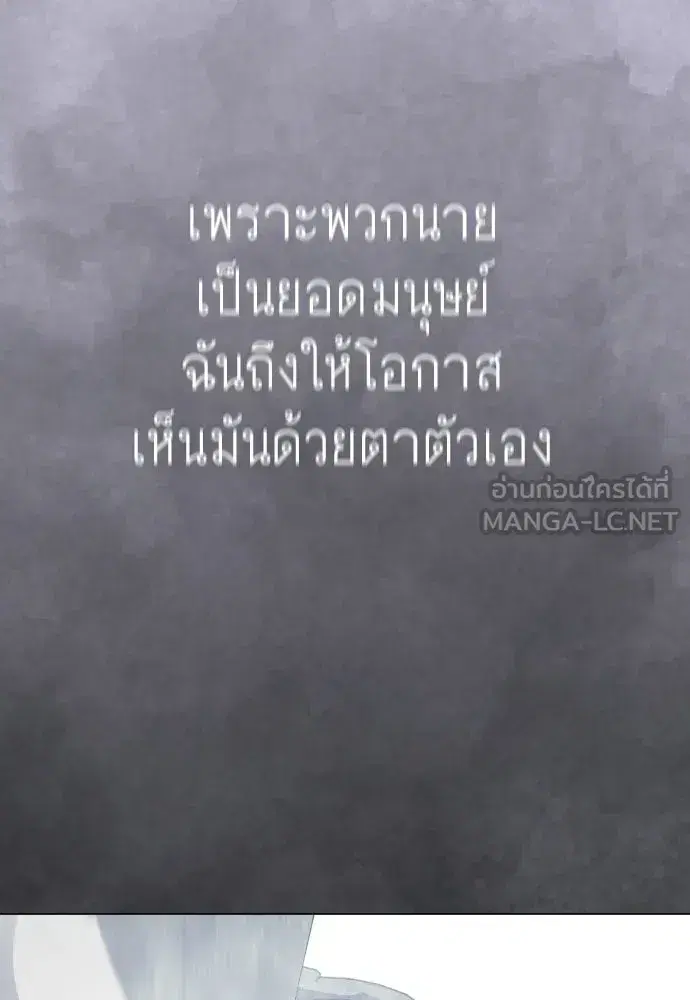 Superhuman Era ตอนที่ 212 หน้า 120