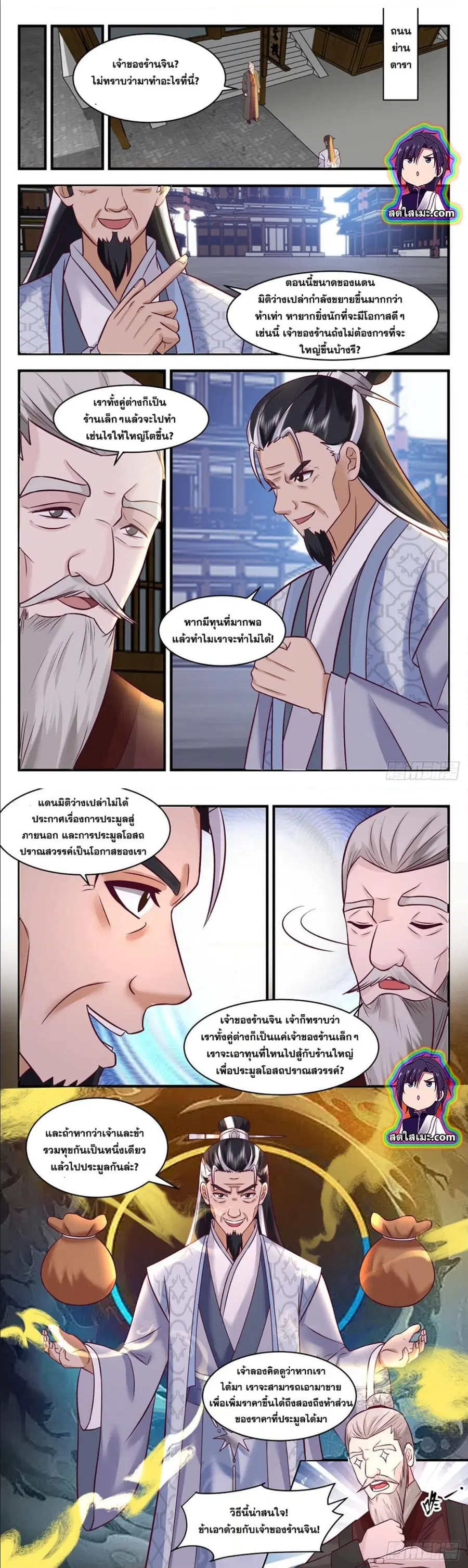 Martial Peak ตอนที่ 2770 หน้า 6
