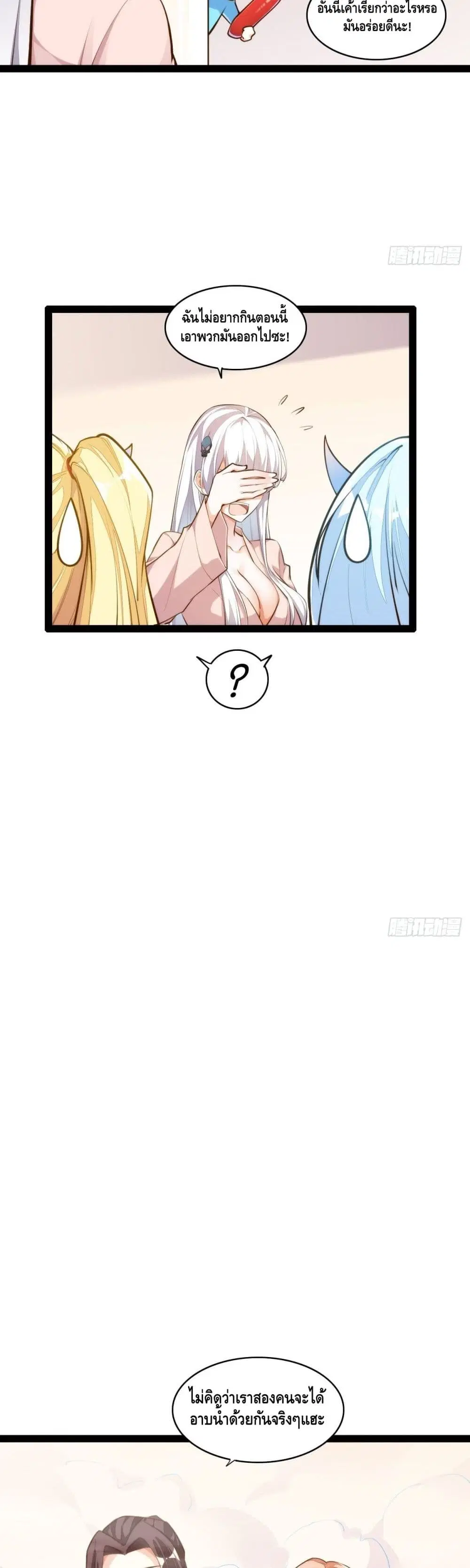 Tianjie Agent ตอนที่ 131 หน้า 6