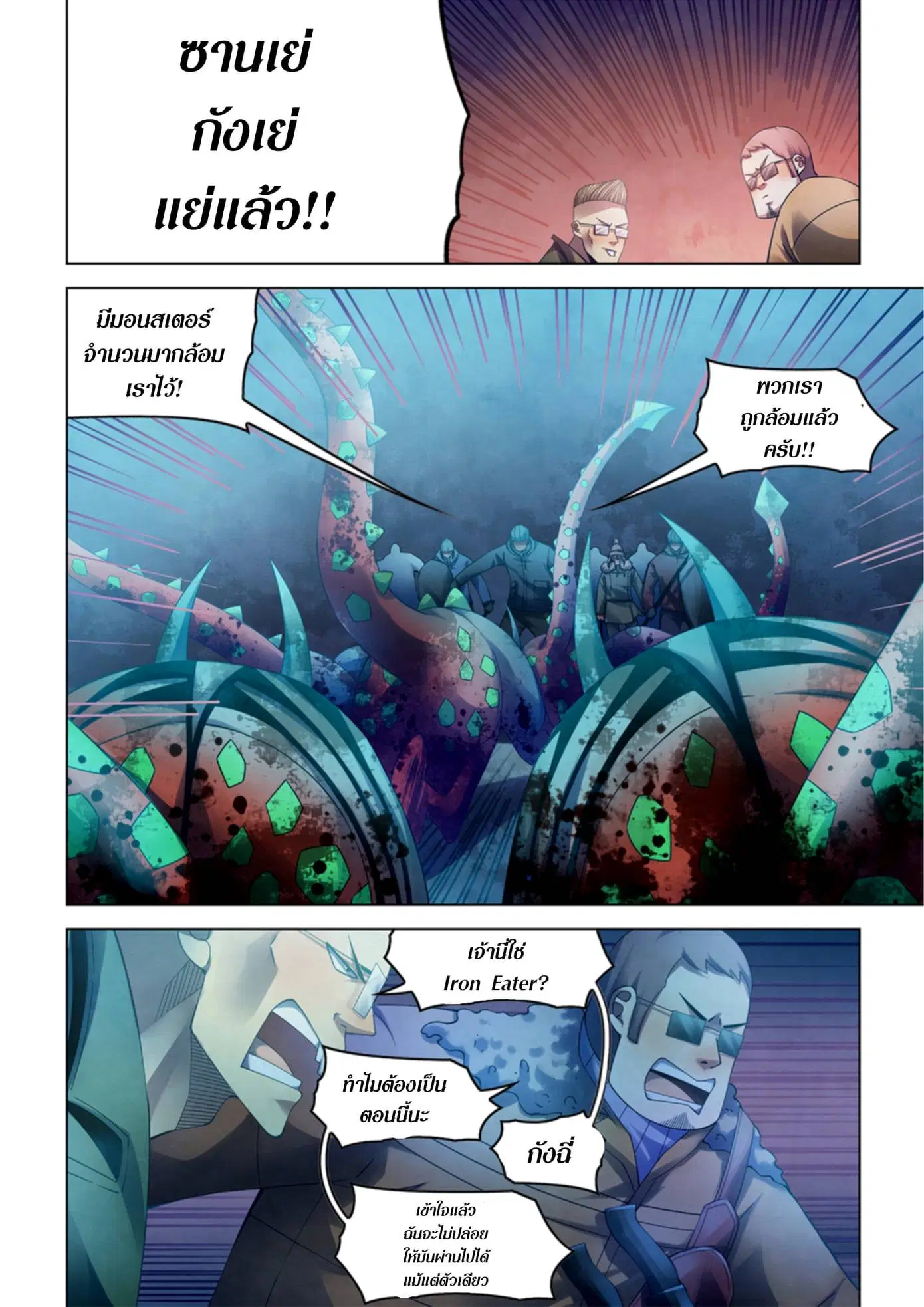 The Last Human ตอนที่ 316.32 หน้า 17