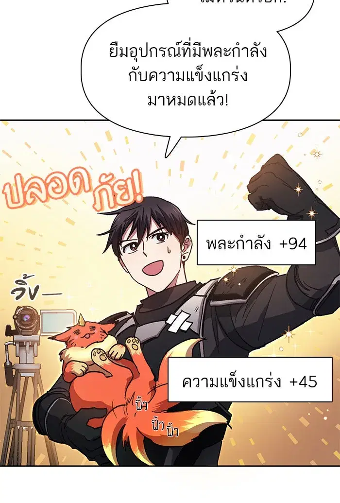 The S-Classes That I Raised (My S-Class Hunters) ตอนที่ 26 หน้า 11