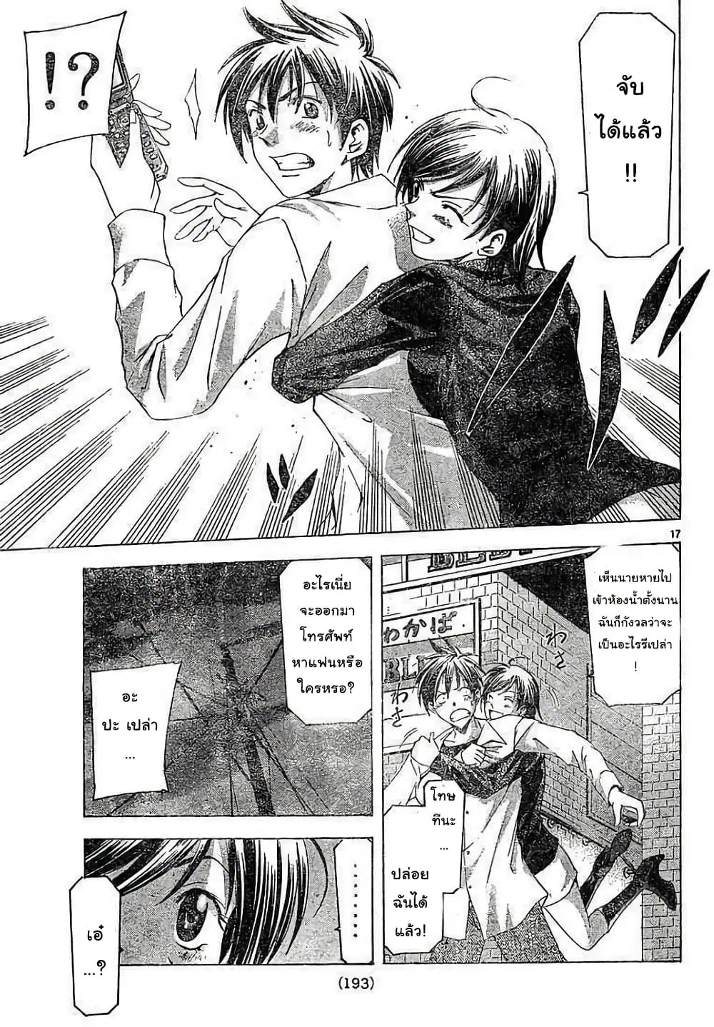 Suzuka ตอนที่ 85 หน้า 17