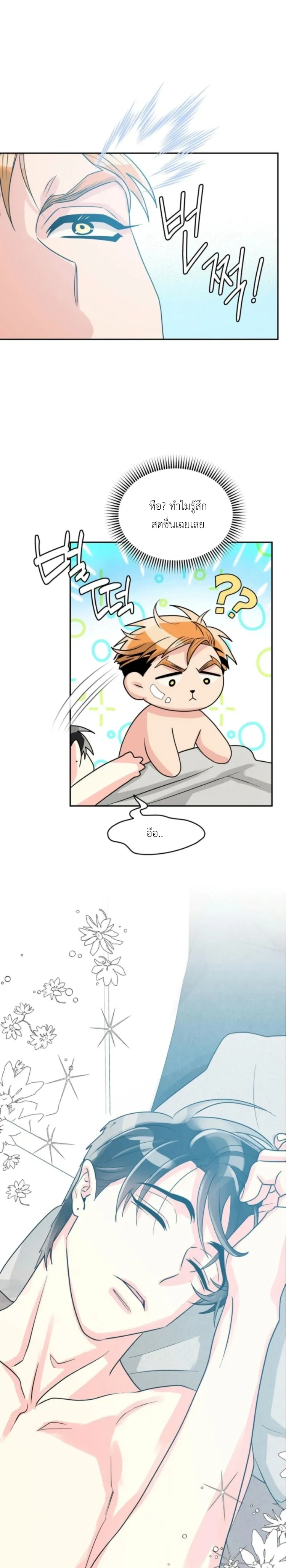 Don’t You Like This Kind of Snake? – งูแบบผมไม่ตรงสเปกคุณหรอครับ ? ตอนที่ 2 หน้า 20