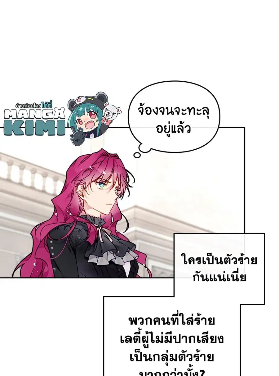 Death Is The Only Ending For The Villainess ตอนที่ 82 หน้า 15