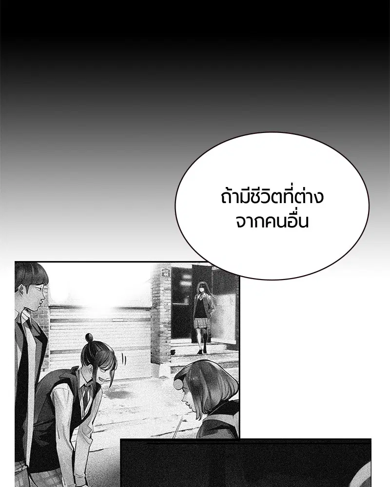 Jungle Juice ตอนที่ 54 หน้า 86