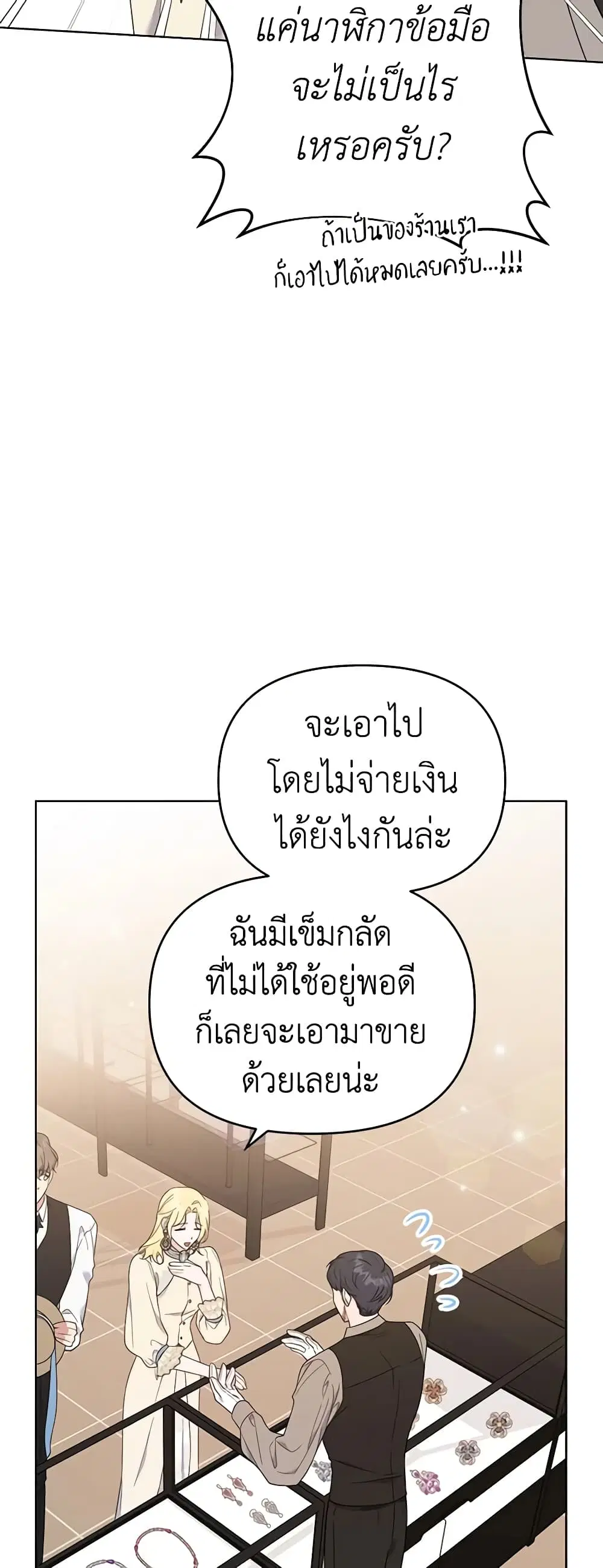 What It Means to Be You ตอนที่ 28 หน้า 19