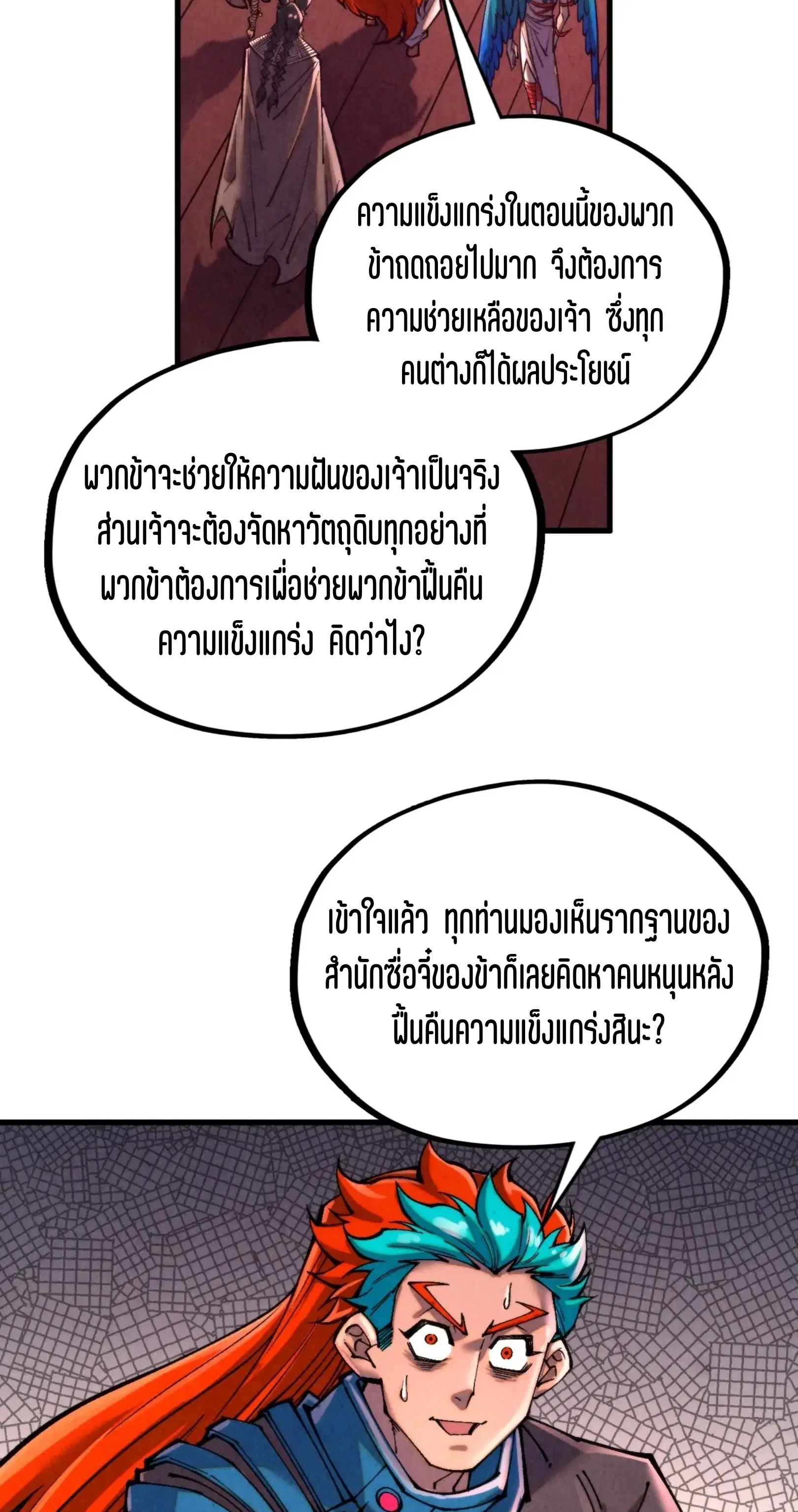 The Eternal Supreme ตอนที่ 346 หน้า 35