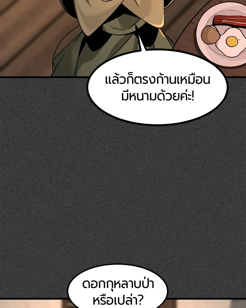 HERO KILLER ตอนที่ 19 หน้า 93