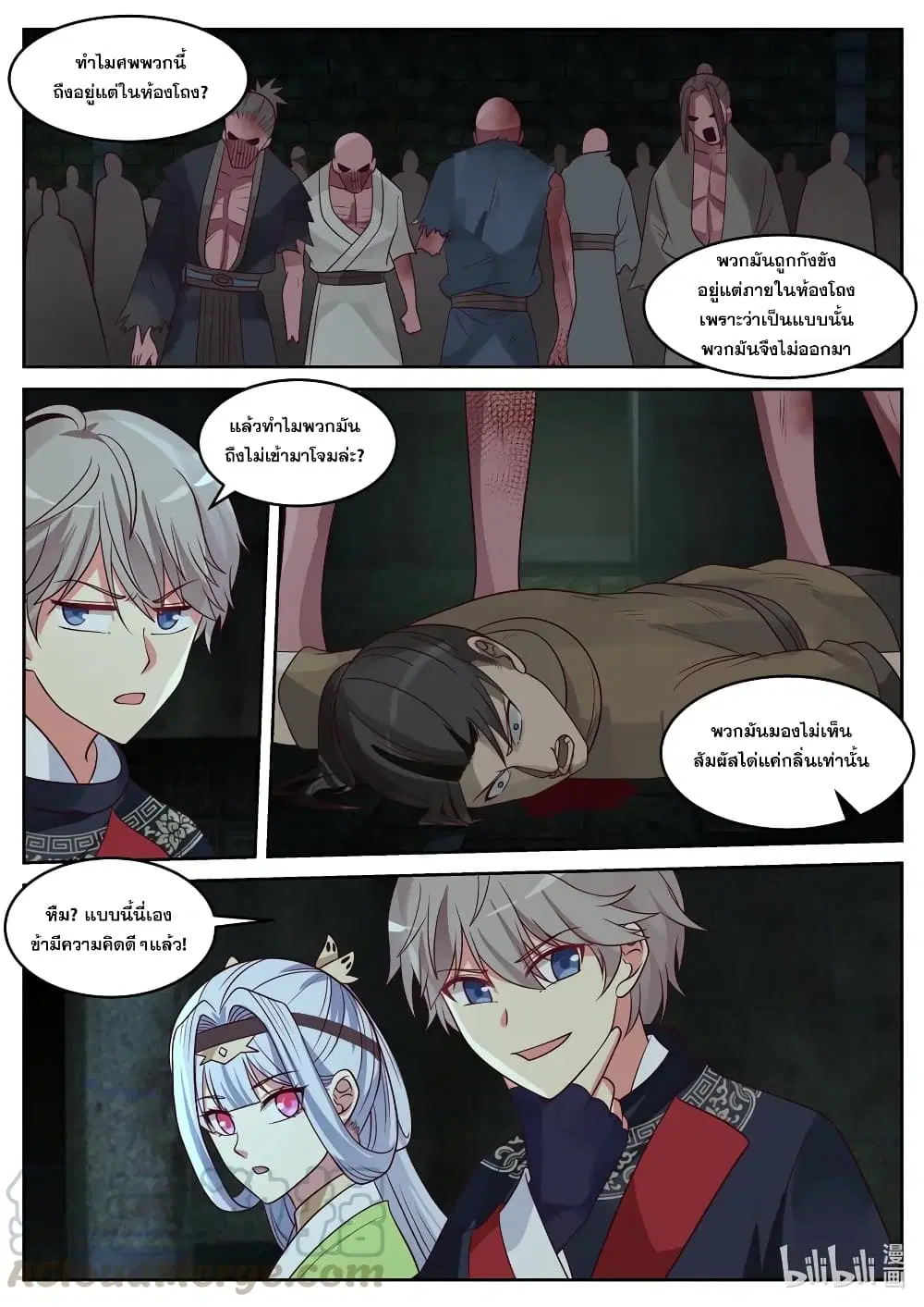 Martial God Asura ตอนที่ 52 หน้า 7