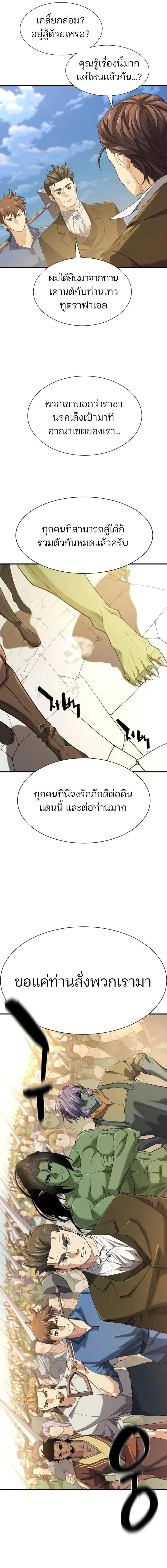 The Greatest Estate Developer ตอนที่ 195 หน้า 13