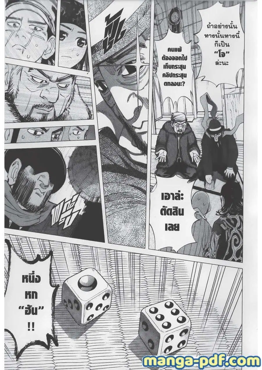 Golden Kamuy ตอนที่ 67 หน้า 9