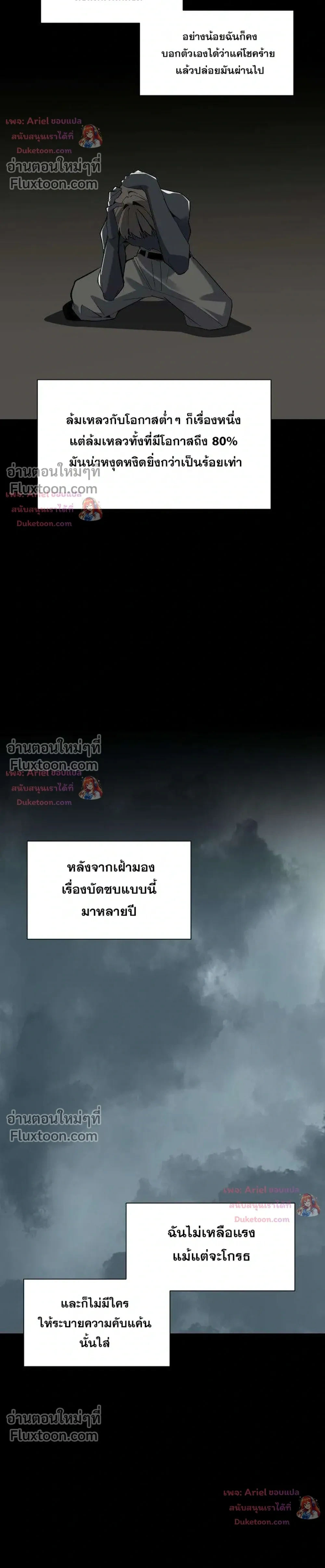 The Postman Walking Through the Apocalypse บุรุษไปรษณีย์ผู้ย่างกรายผ่านวันสิ้นโลก ตอนที่ 23 หน้า 24