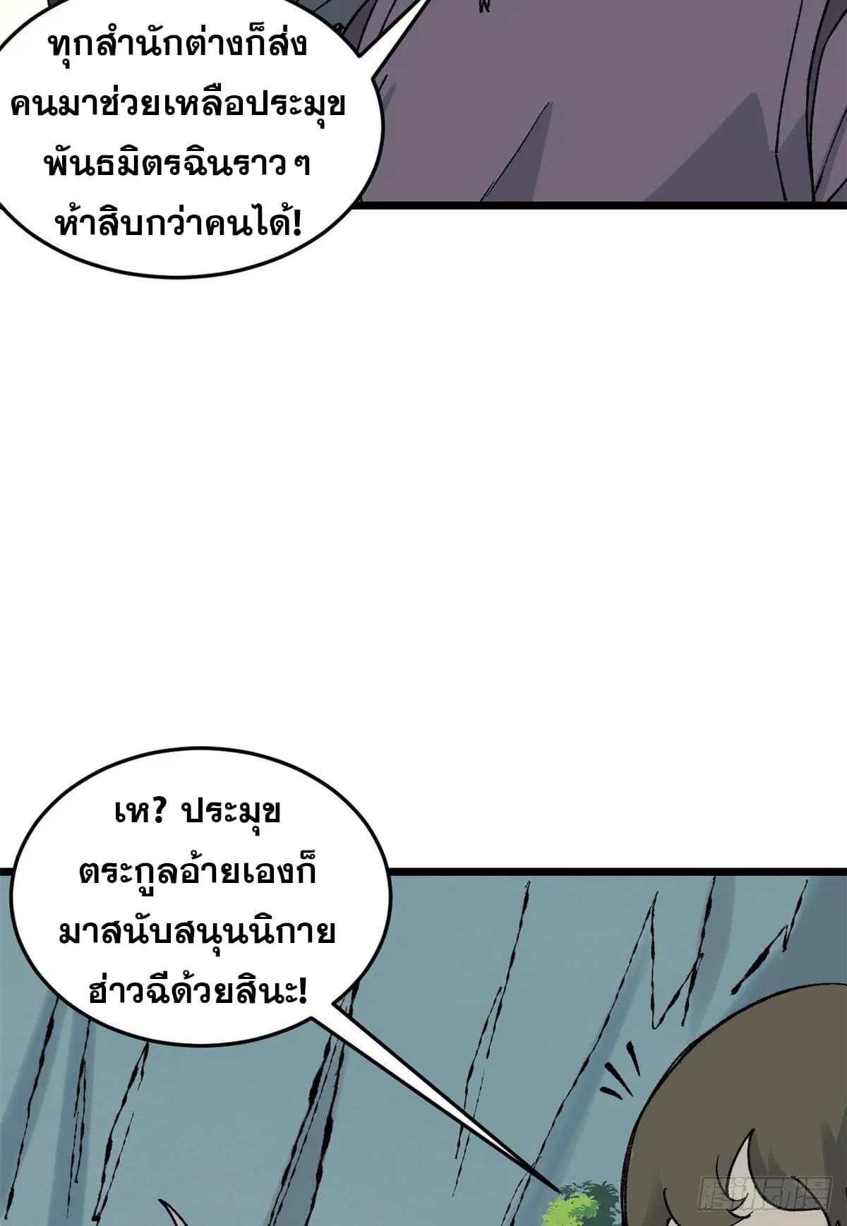 All Hail the Sect Leader ตอนที่ 86 หน้า 7