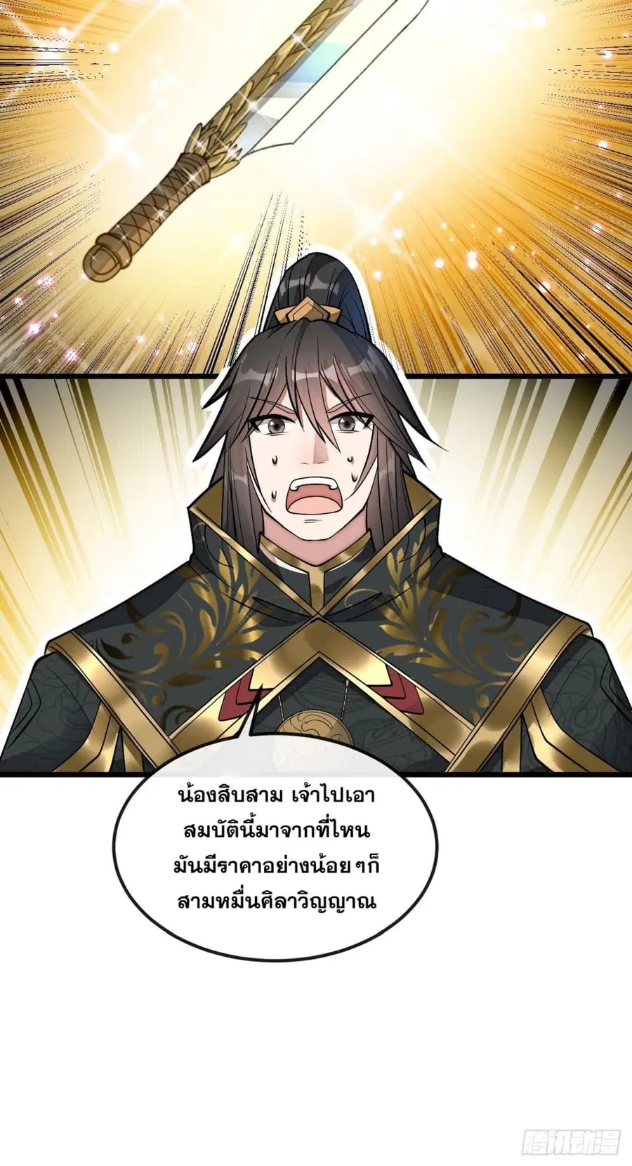 I’m Really Not the Son of Luck ตอนที่ 46 หน้า 31