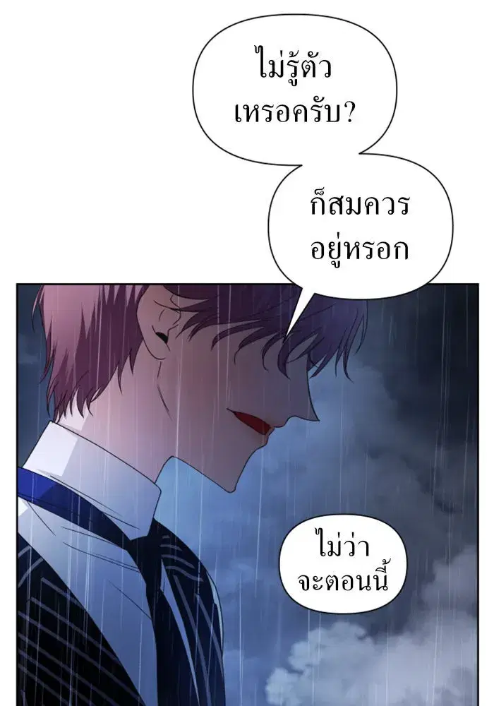 Your Throne ตอนที่ 86 หน้า 131