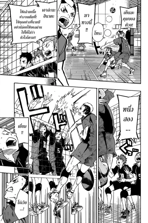 Haikyuu!! ตอนที่ 31 หน้า 5