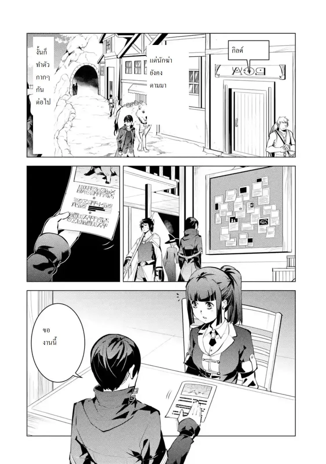 Tensei Kenja no Isekai Life ตอนที่ 15.2 หน้า 11